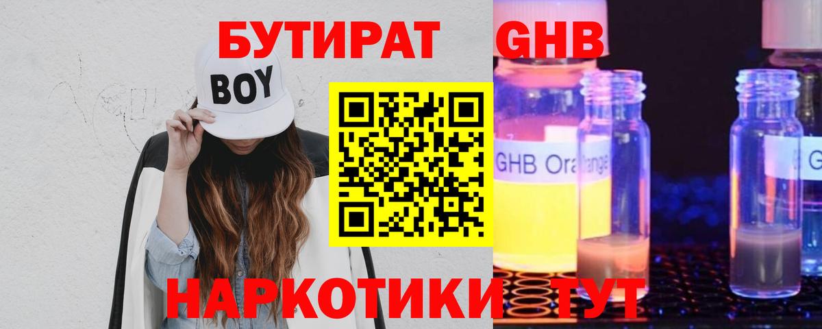 Бутират 99% Якутск