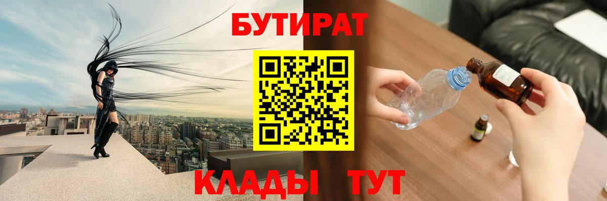 Якутск  БУТИРАТ 1.4BDO  Вход с VPN 