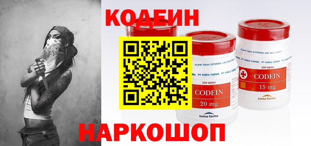 Кодеиновый сироп Lean напиток Lean (лин)  Вход с VPN  Якутск  Кодеин Purple Drank 