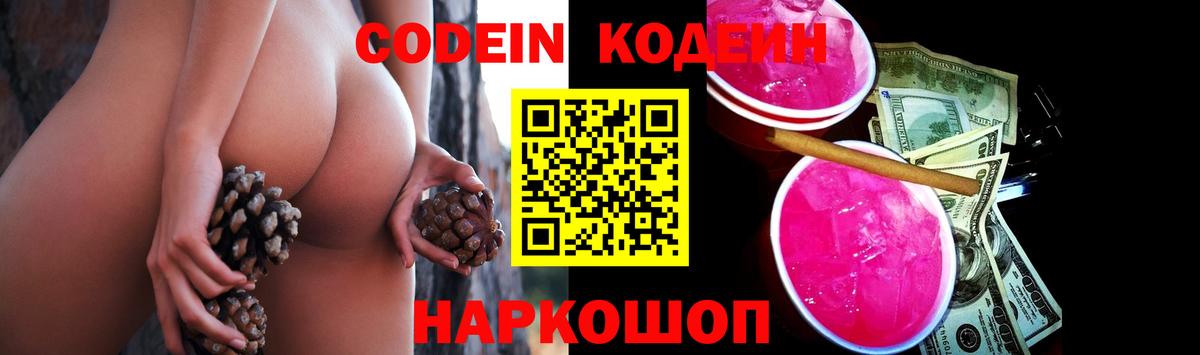 Кодеиновый сироп Lean напиток Lean (лин) Якутск