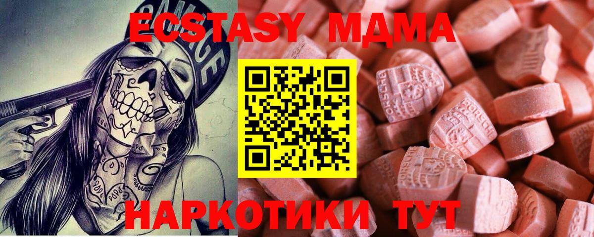 Ecstasy MDMA Якутск