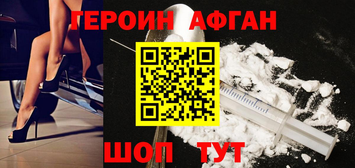 Якутск  Героин Афган  Вход с VPN 