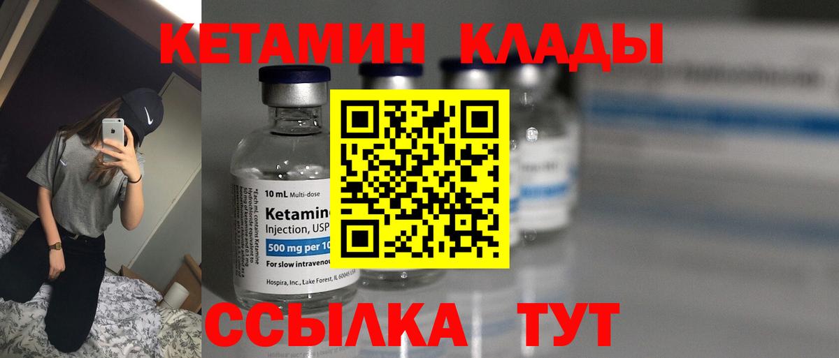 КЕТАМИН ketamine Якутск