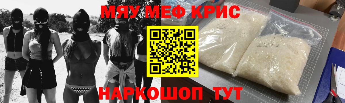 Меф мяу мяу кристаллы Якутск